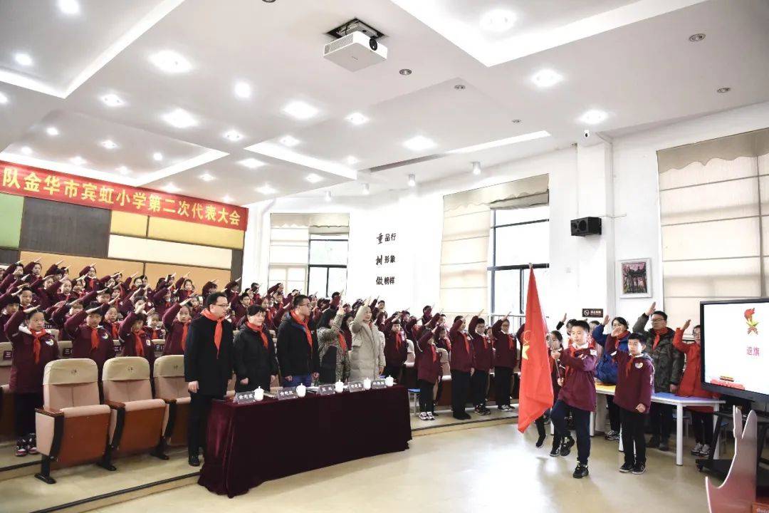 传承红色基因 争做新时代好队员 ——中国少年先锋队金华市宾虹小学第