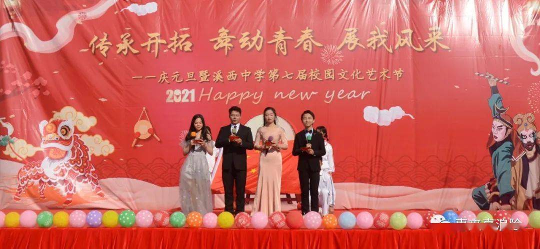 惠来县溪西中学庆元旦暨第七届校园文化艺术节剪影