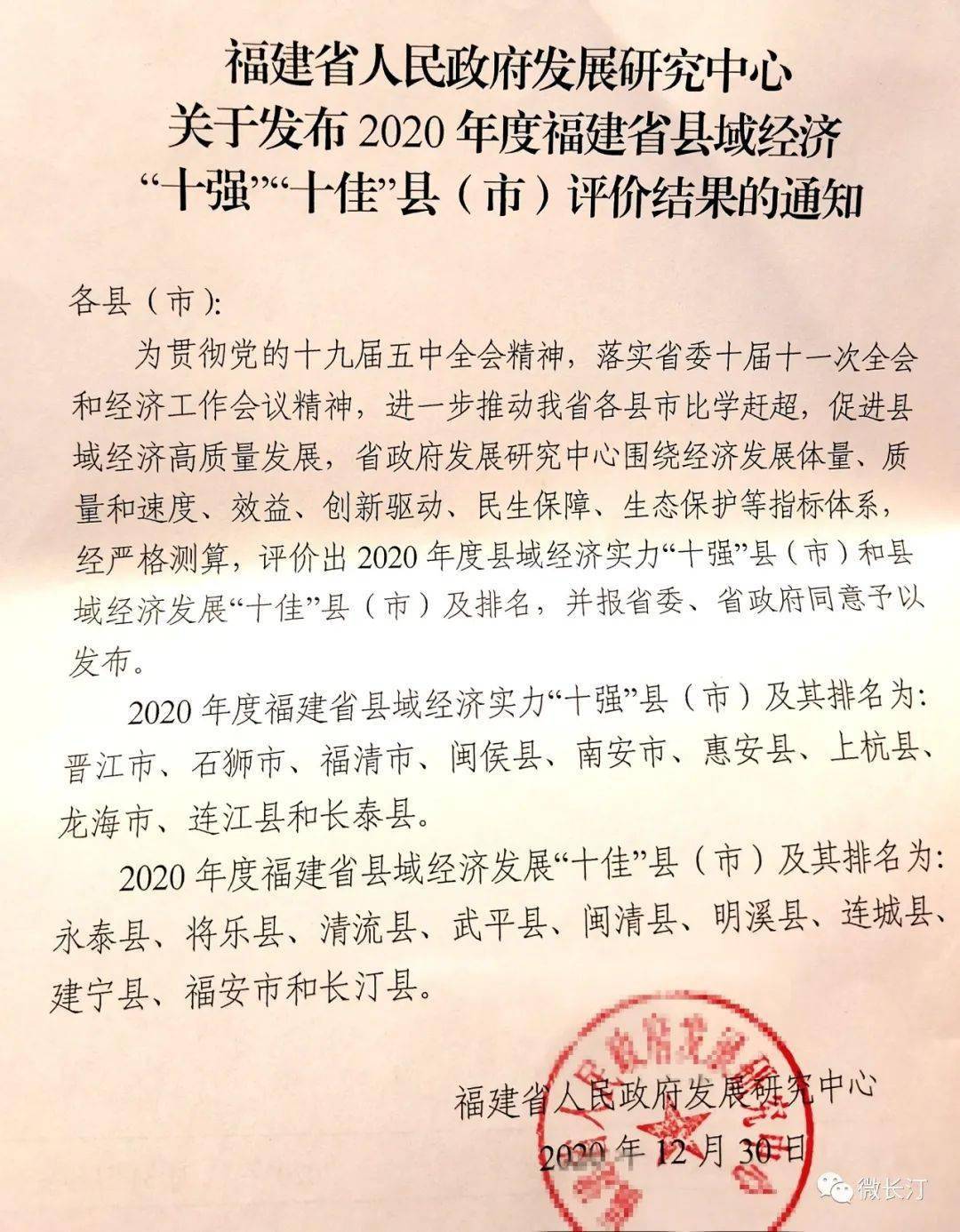 长汀县2020年GDP_连续四年“十佳”!长汀再次上榜~2020年度福建省县域经济“十强、...