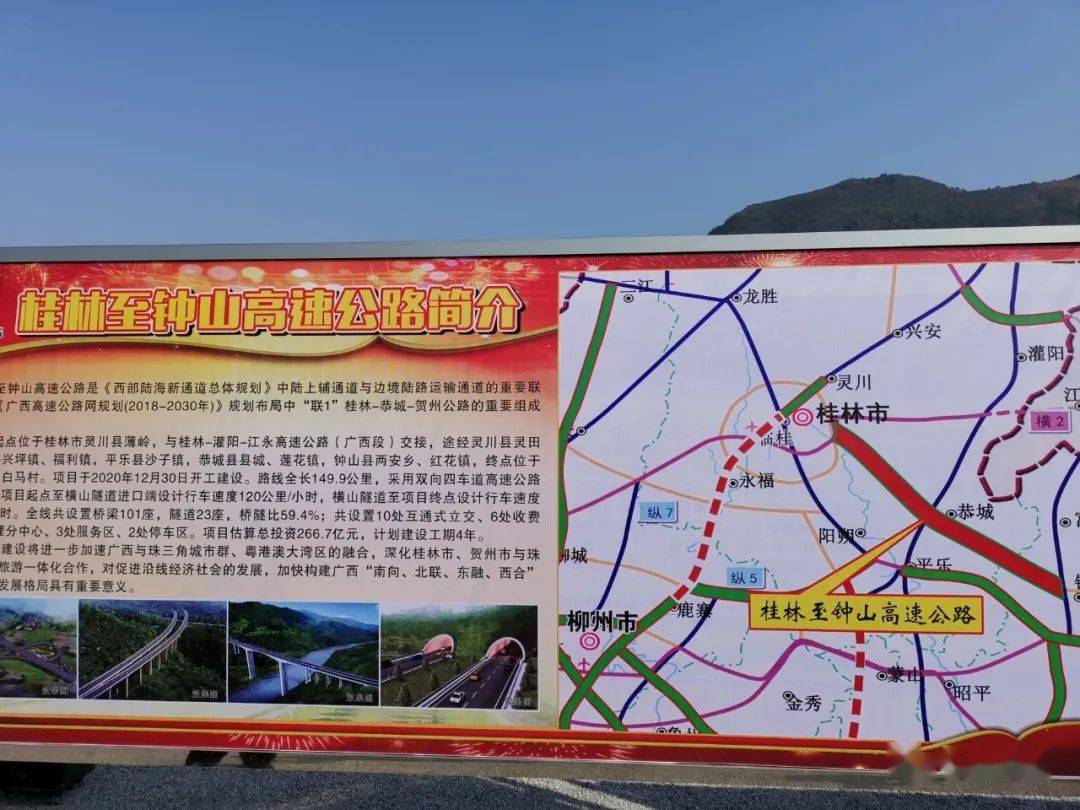 桂钟高速公路开工仪式今日在我县举行