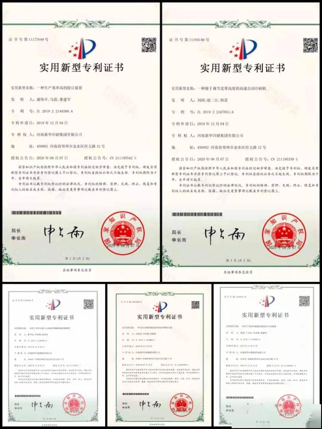 喜讯| 河南新华印刷集团新获十项实用新型专利授权和证书