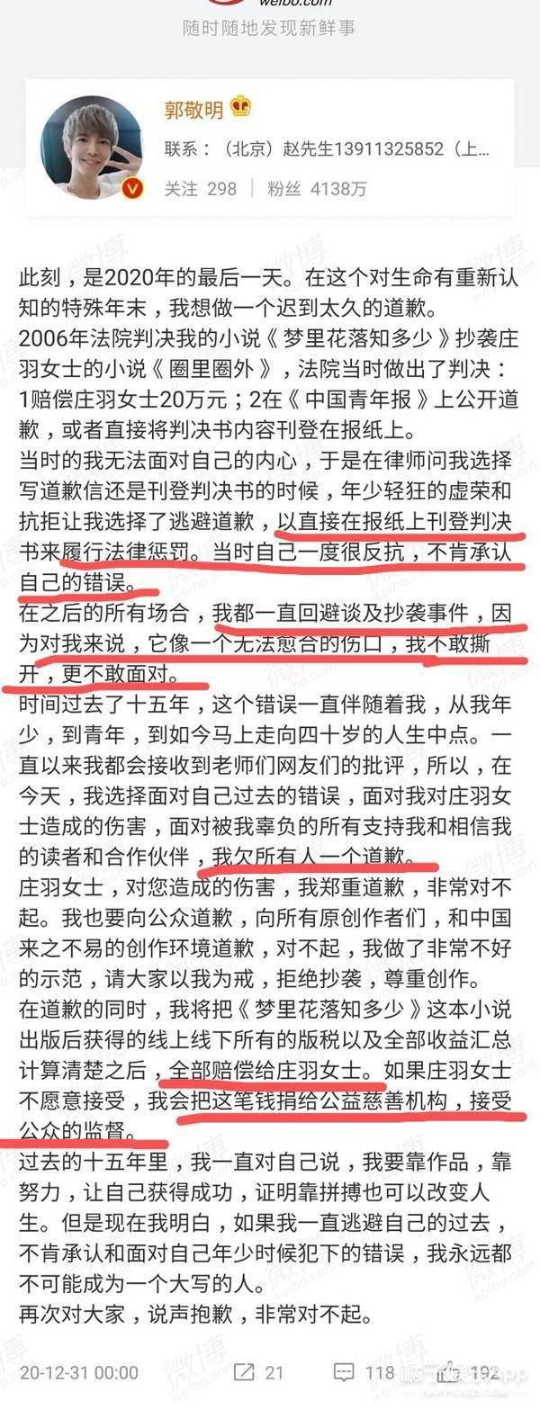 郭敬明於正為抄襲道歉，昔日嘴硬不認遭打臉，這三本書也被喊話道歉 娛樂 第2張