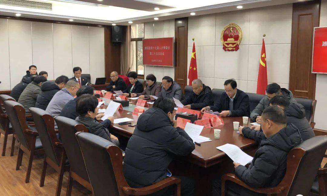 濉溪县第十七届人大常委会第三十五次会议召开