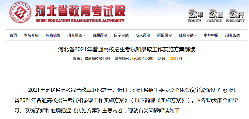 河北高考录取排名_2020年河北省普通高考各批次录取时间