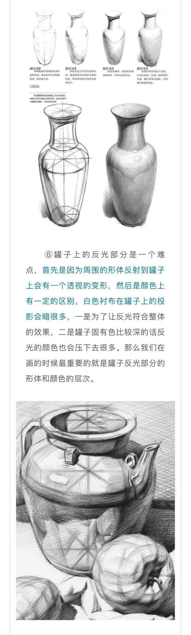 吃透素描静物中罐子的结构特征及表现手法!