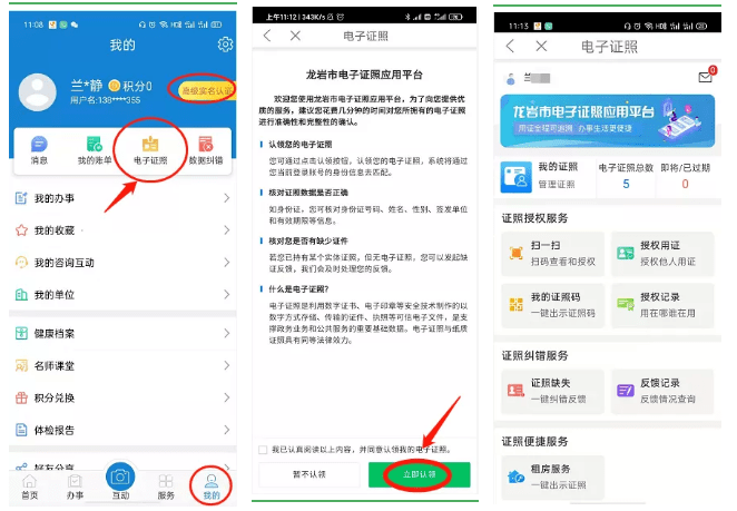 登录"e龙岩"app后点击【我的】—【电子证照】,阅读平台介绍后【立即