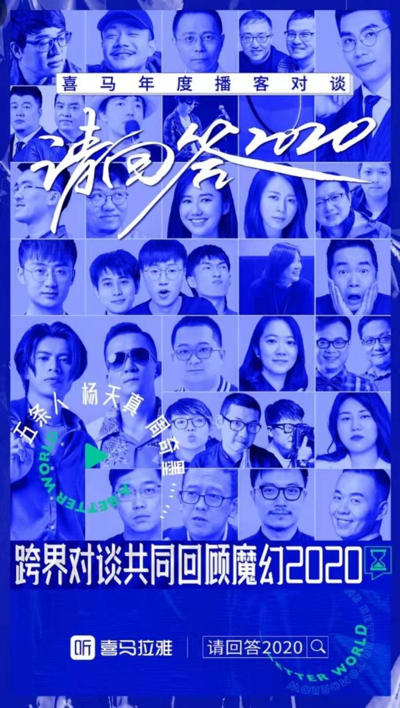 五个人在喜马拉雅山上等着说“请回答2020”