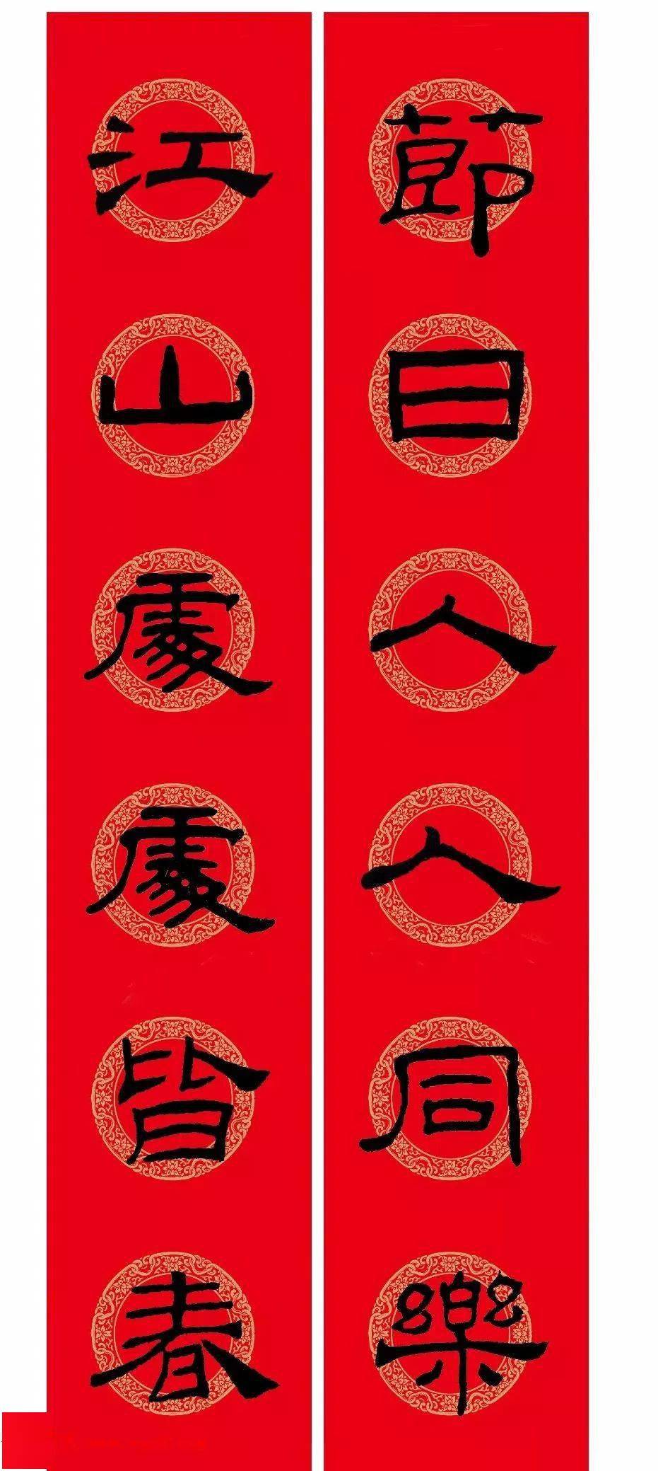 2021隶书春联:乙瑛碑集字版附横批