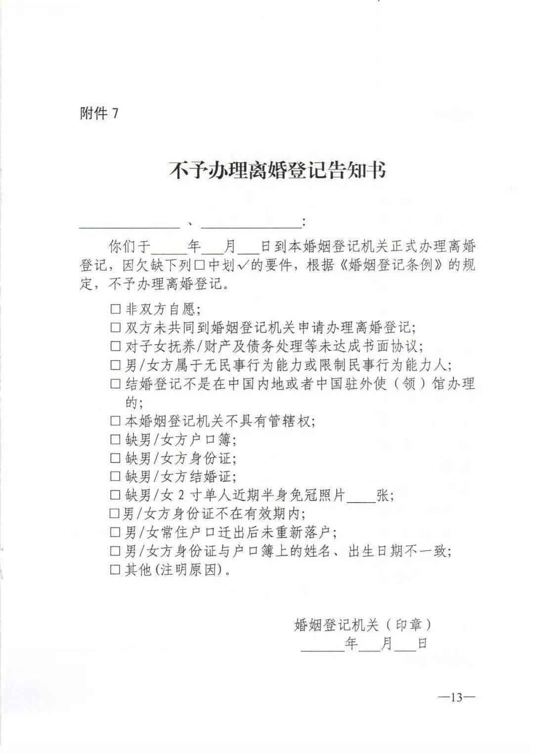 民法典婚姻离婚规定 38c4358daeaa4ef080215cce9274672f.jpeg