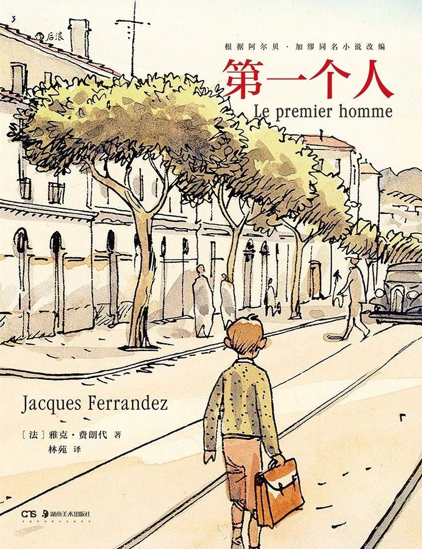 家之口，以独特的法式幽默重新审视我们的单调重复的生活17《第一个人》
