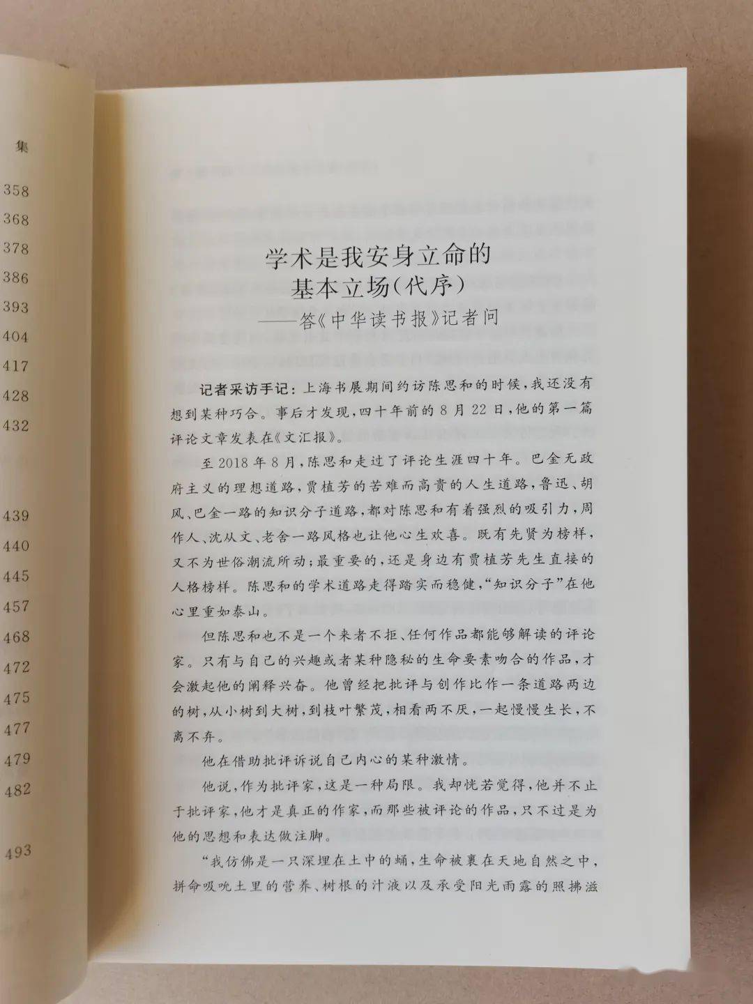 翻书录(25)|周立民:并非一切都转瞬即逝,有些情感深藏