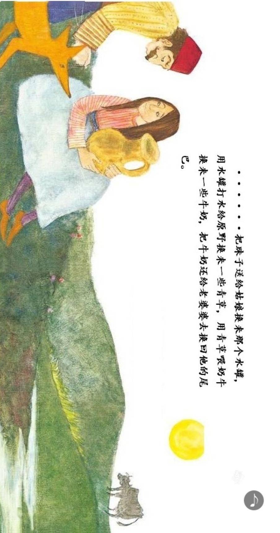 晴朗的一天简谱_晴朗的一天绘本图片