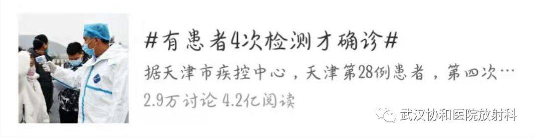 武汉协和医院放射科发声:肺部ct是战疫神器!