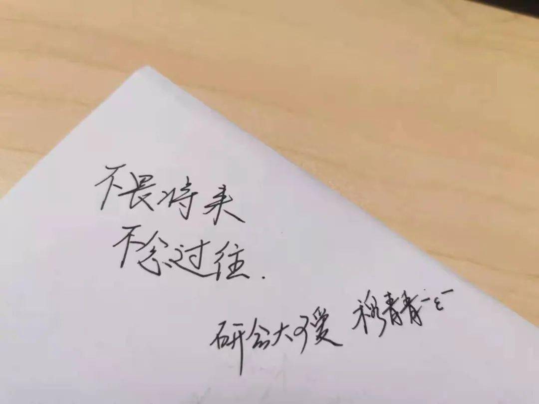 ↗ 点这里,一键收获你的研会手写跨年寄语