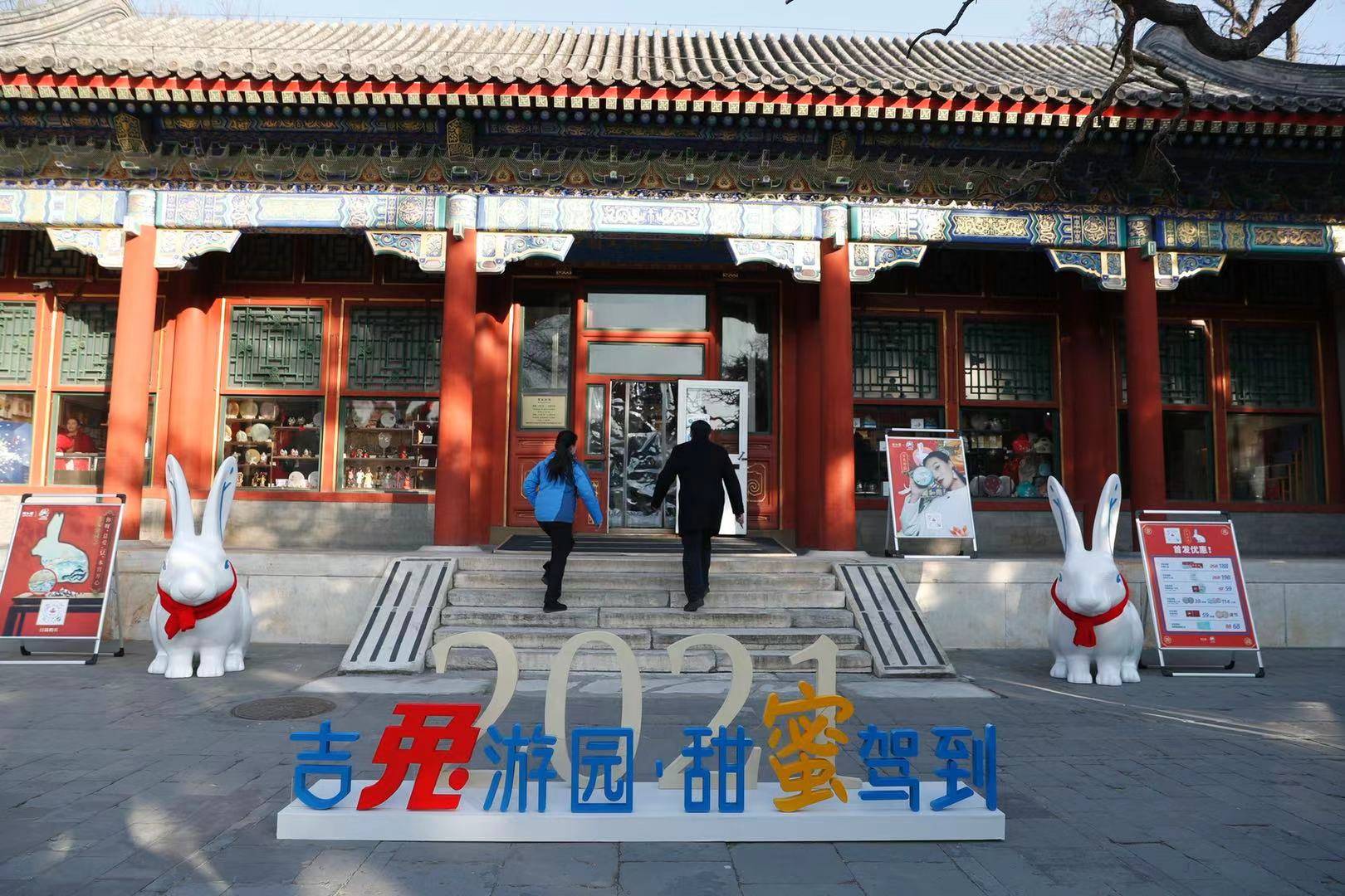 颐和园东宫门将打造文创体验区，元旦推出“吉兔游园”礼盒