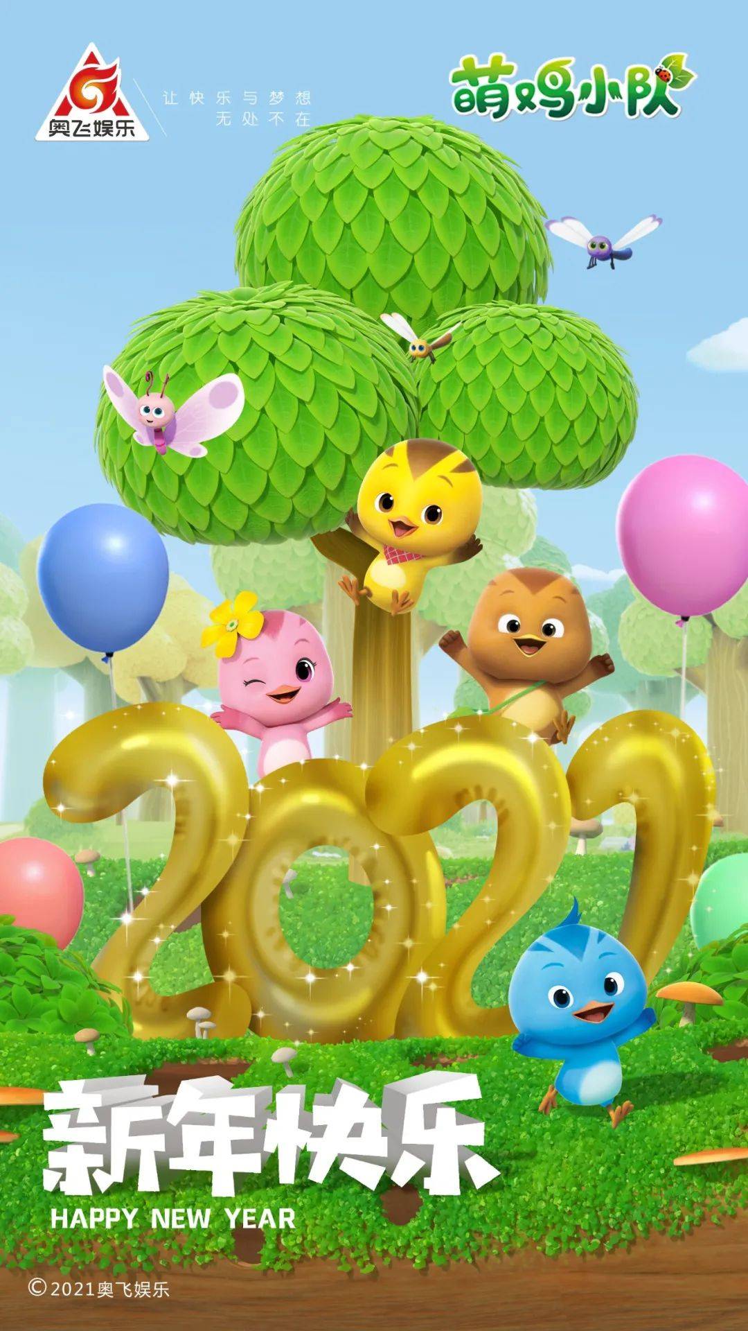 2021新年图片绿色,2021图片大全 元旦ip节贺图,祝2021快乐和梦想无处不在