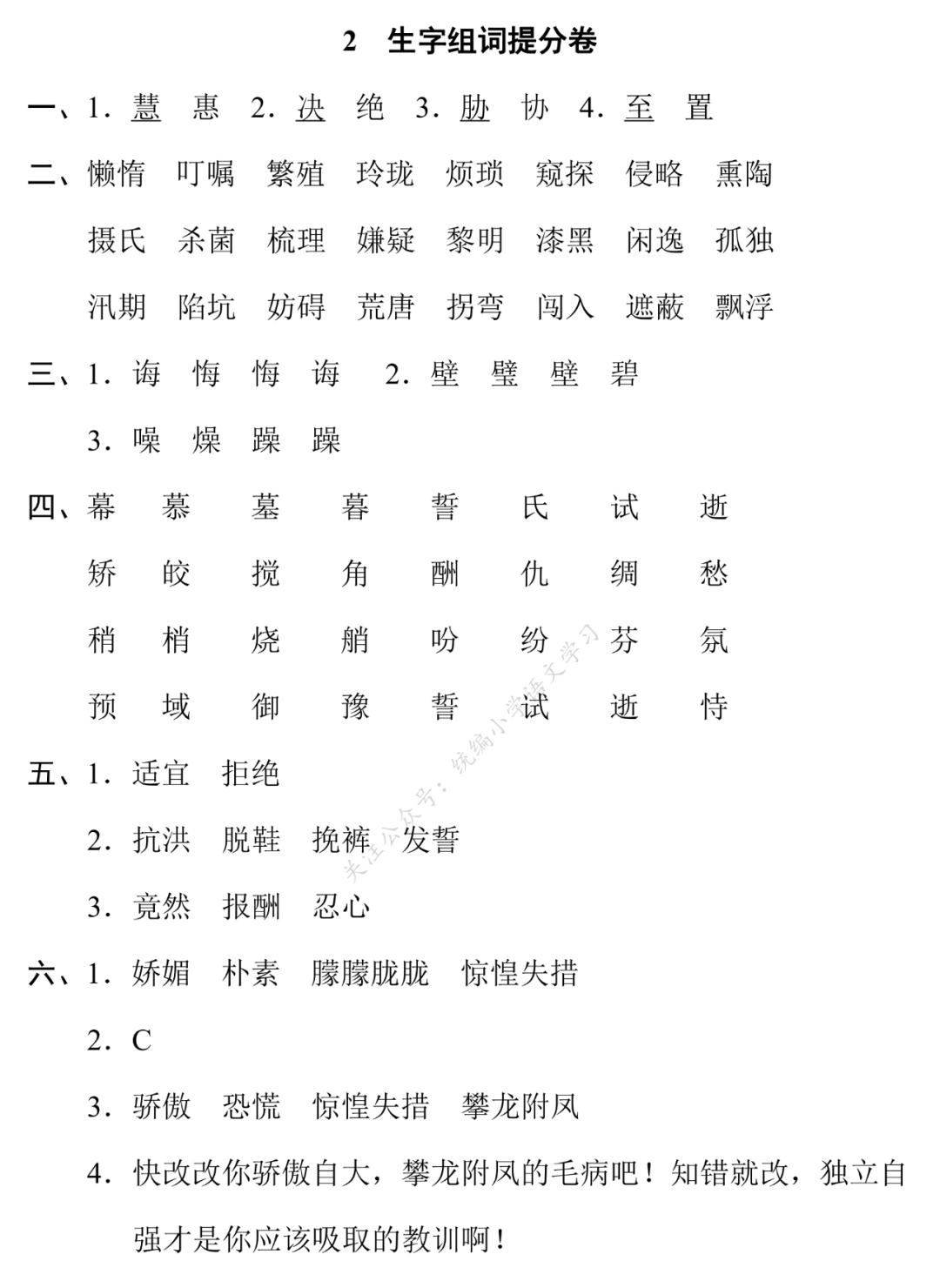 统编版语文五年级(上)期末专项训练卷2—生字组词