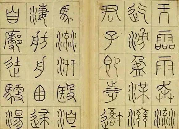 金文大篆集字 2af9bee8a7e943afa439f367c9e00253.jpeg