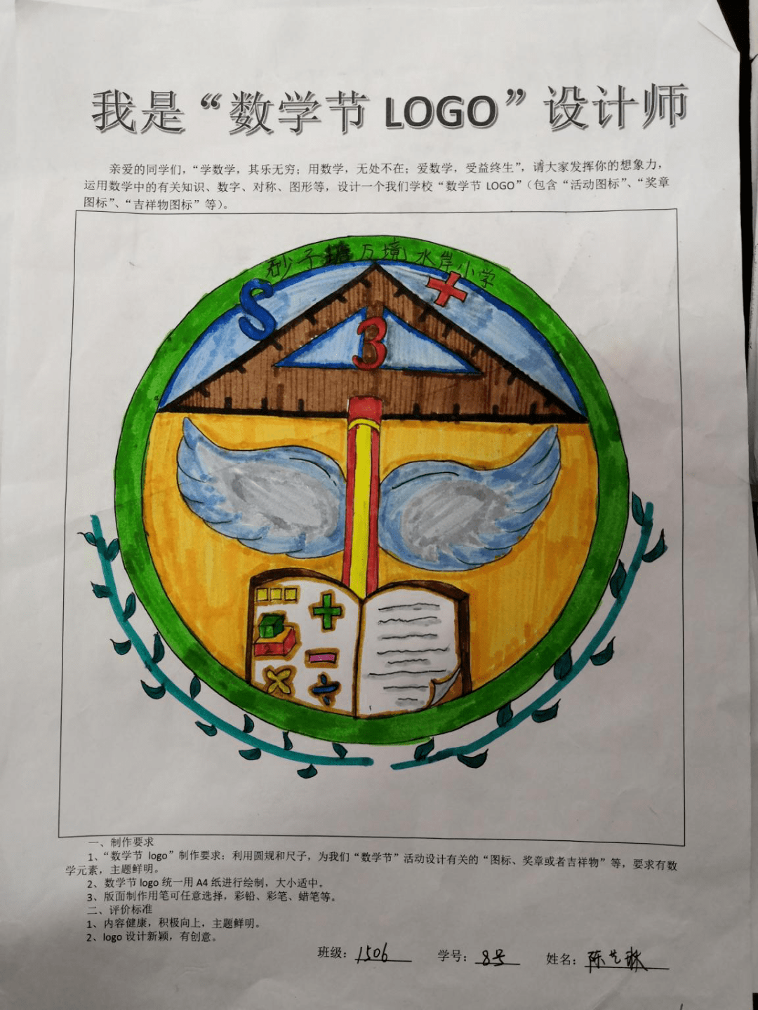 教研风采数学节logo点亮童心探究展示自我六年级数学学科节logo设计