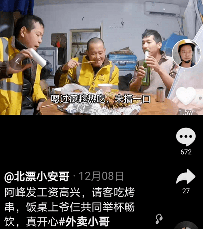 他的抖音标题常常是这样的@北漂小安哥(抖音号:659762641)他从不诉苦