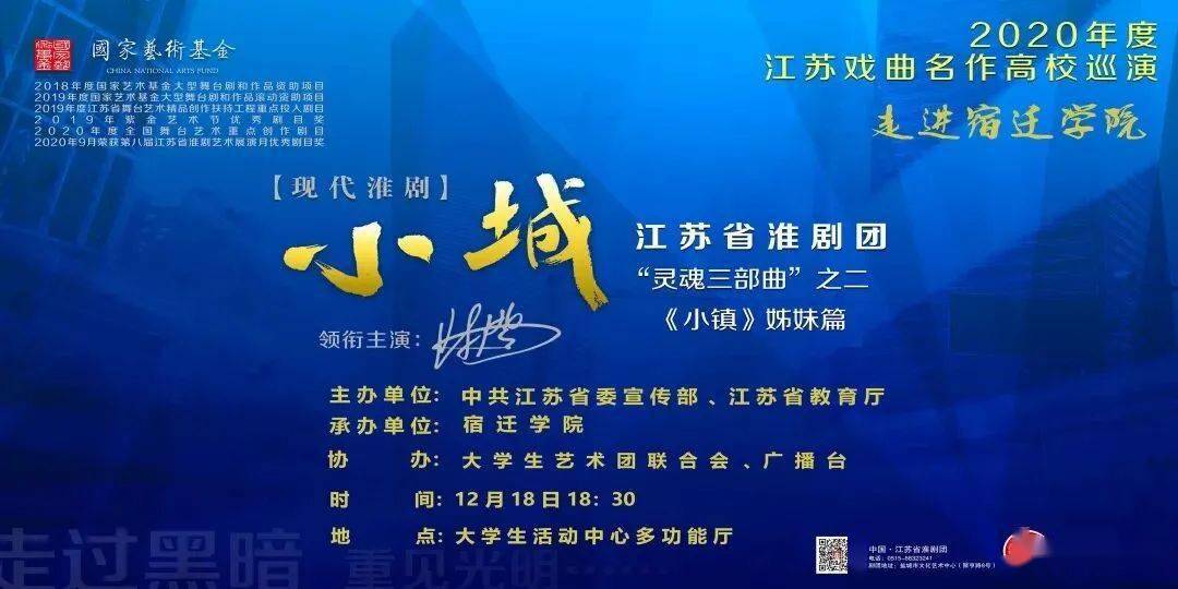2020年江苏戏曲名作高校巡演淮剧《小城》走进宿迁学院活动成功举办5