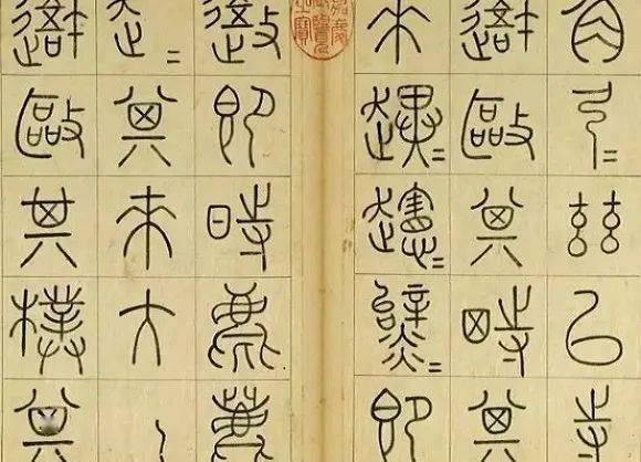 金文大篆小篆 dddf73a9ef0a4ba0b4240998a43124f2.jpeg
