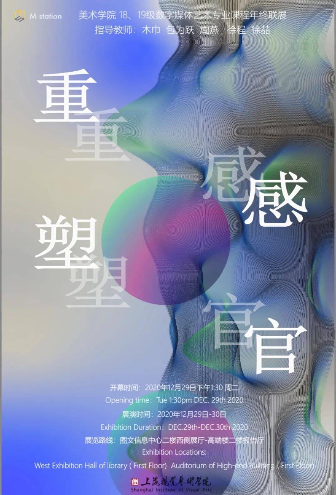 《感官重塑》18、19级数字媒体艺术专业课程年终联展回首|ag亚娱官网(图1)
《感官重塑》18、19级数字媒体艺术专业课程年终联展回首|ag亚娱官网(图1)