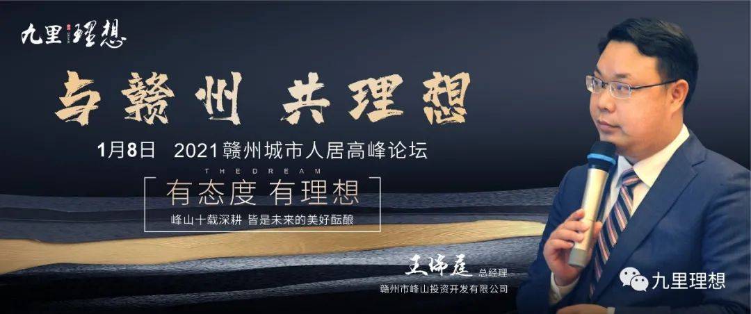 大咖对话王瑞庭迭新城市人居峰山地产的品牌力与择址观