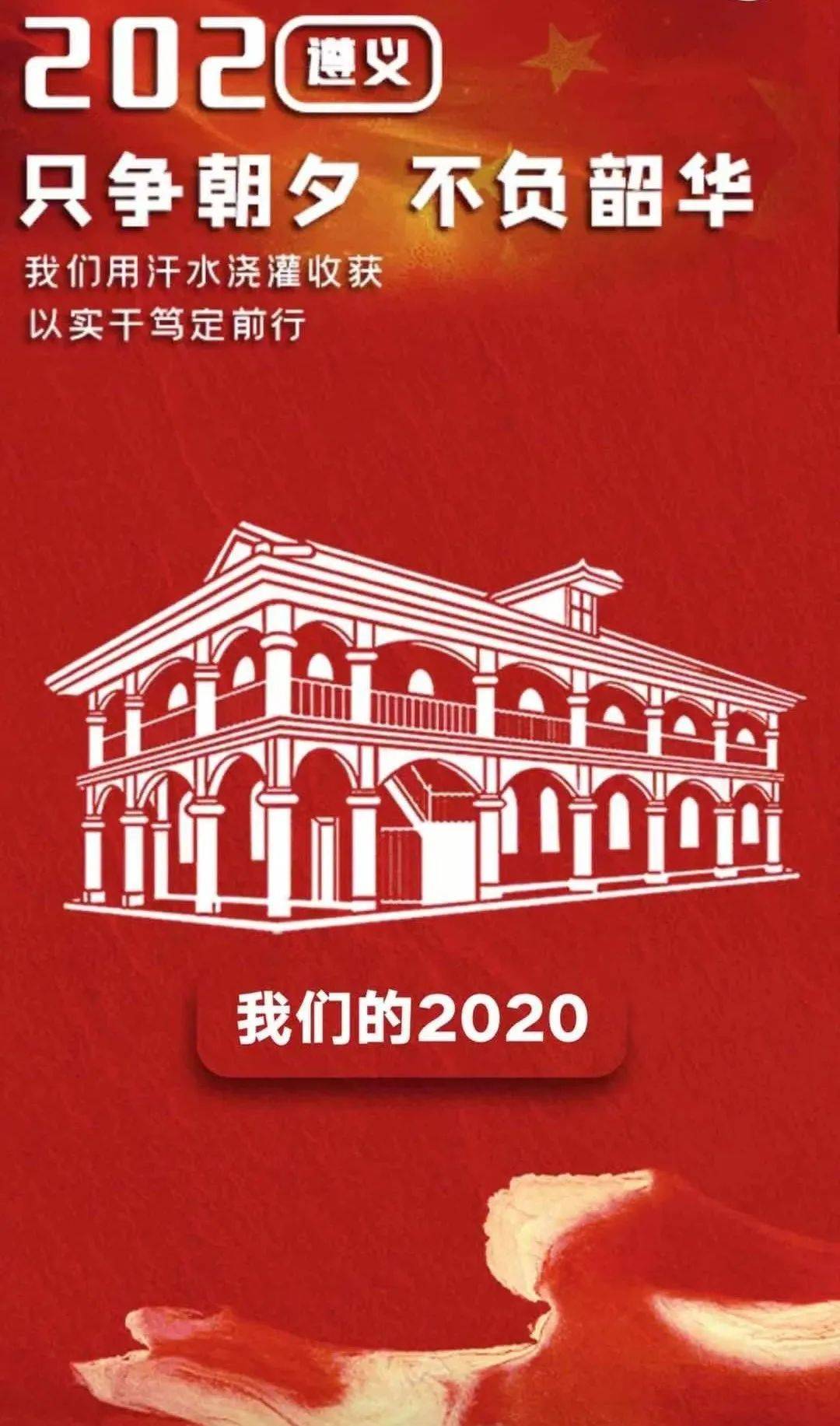 预计遵义2020年GDP_H5我们的2020