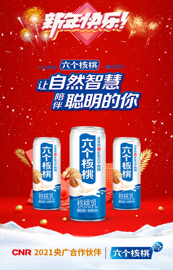 明灯|央广广告携手2021央广合作伙伴恭祝大家新年快乐！
