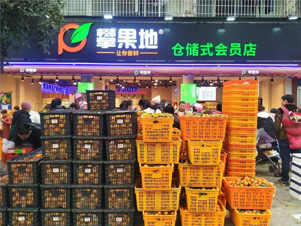 攀果地仓储式会员店