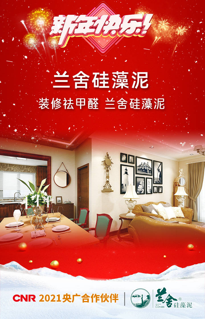 明灯|央广广告携手2021央广合作伙伴恭祝大家新年快乐！
