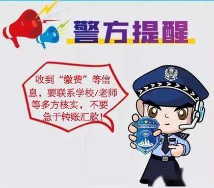 警方提示:广大老师和家长们,为防止此类诈骗,尽快做到以下三点