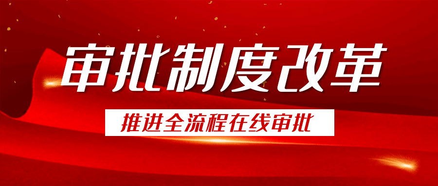 住建部推出12项举措进一步深化工程建设项目审批制度改革推进全流程