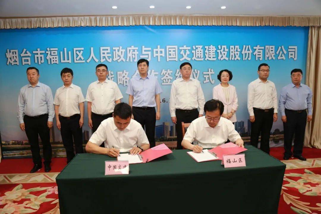 央企—中国铁建投资集团有限公司与福山区政府签署战略投资合作协议