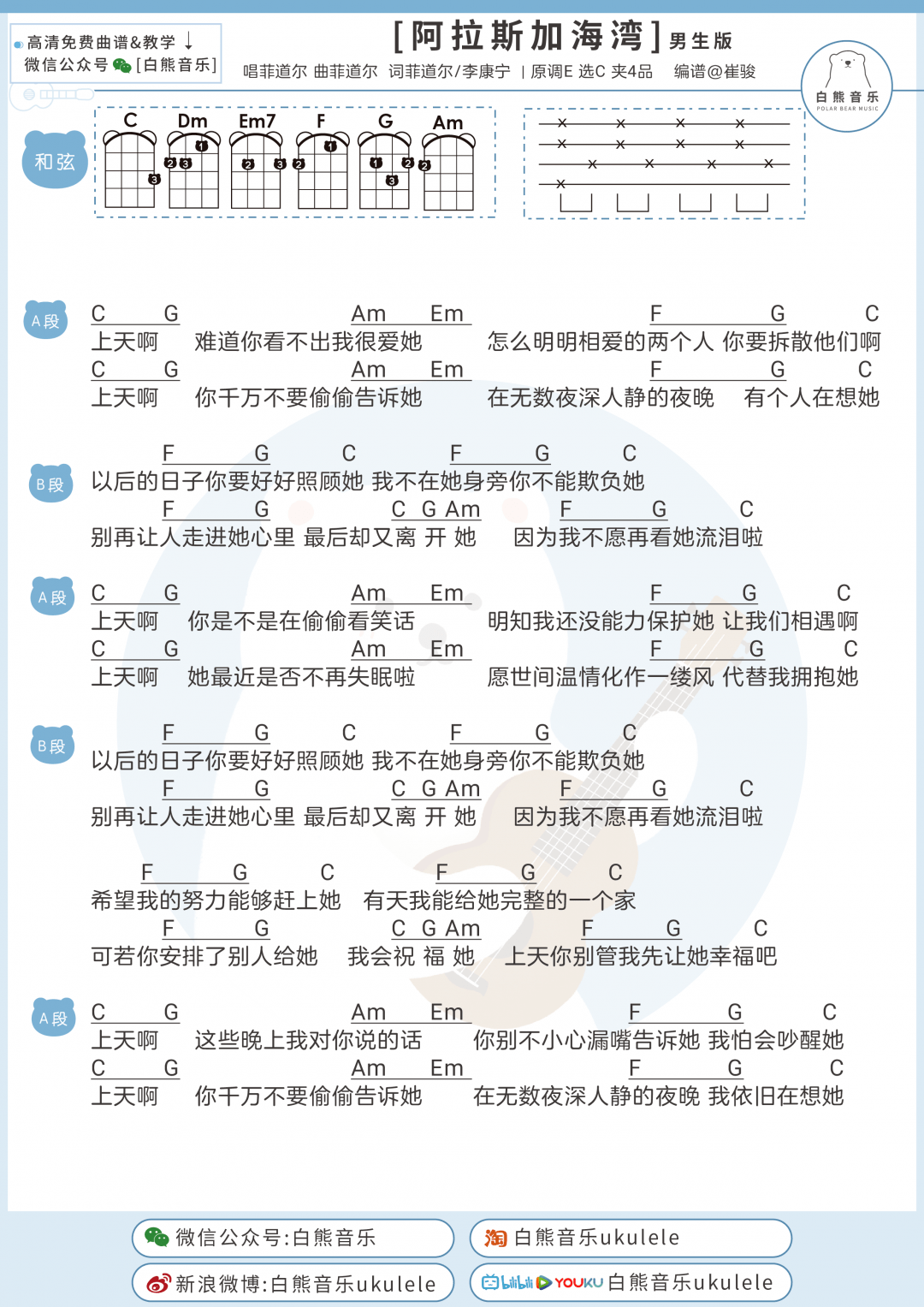 尤克里里感恩的心曲谱_感恩的心尤克里里(3)