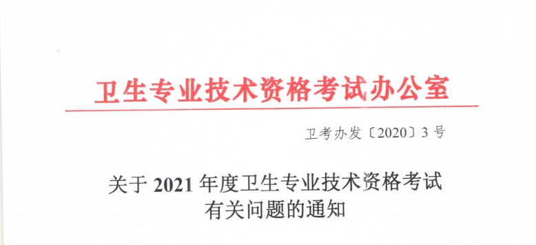 这个地区考生注意啦新冠一线人员卫生资格考试各科可加10分抗疫一线