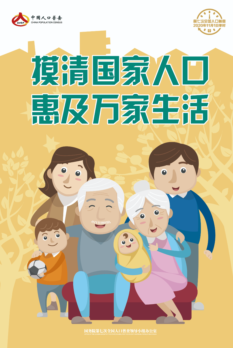 经历人口普查_人口普查