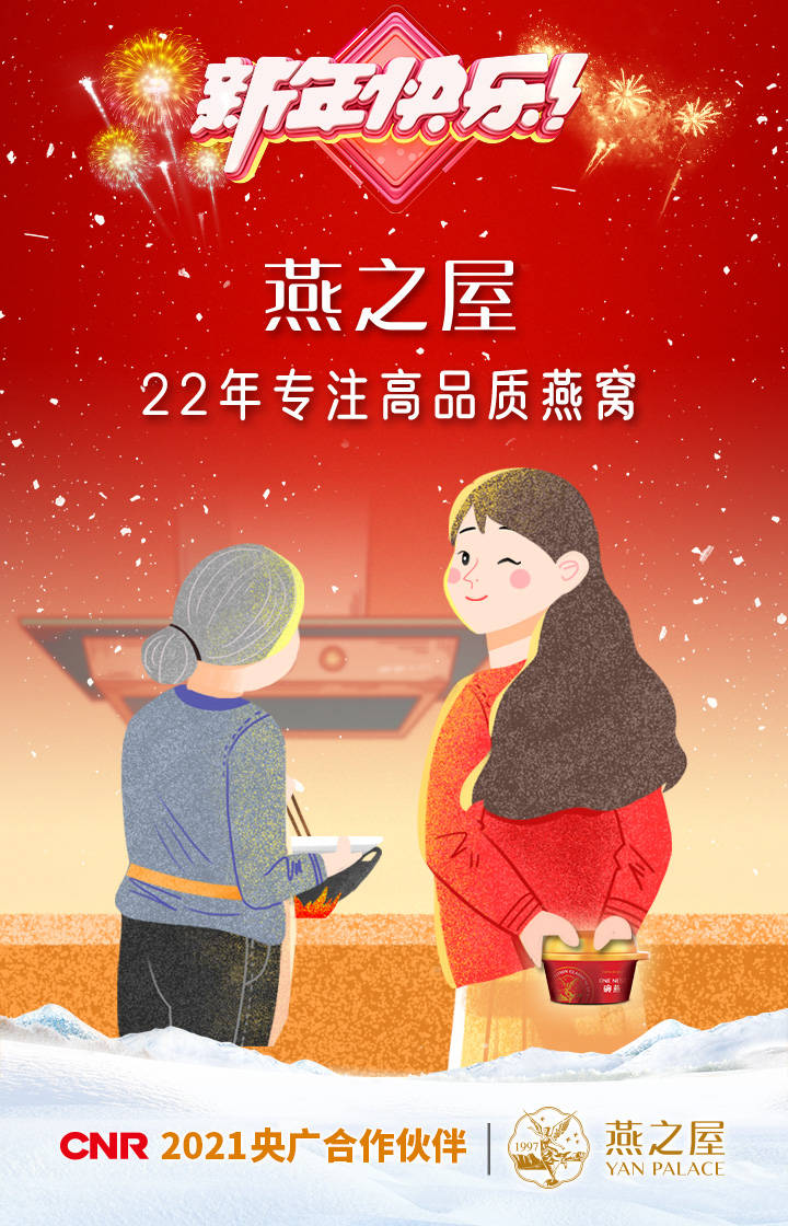 明灯|央广广告携手2021央广合作伙伴恭祝大家新年快乐！