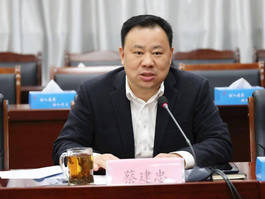 蔡建忠主持会议并强调