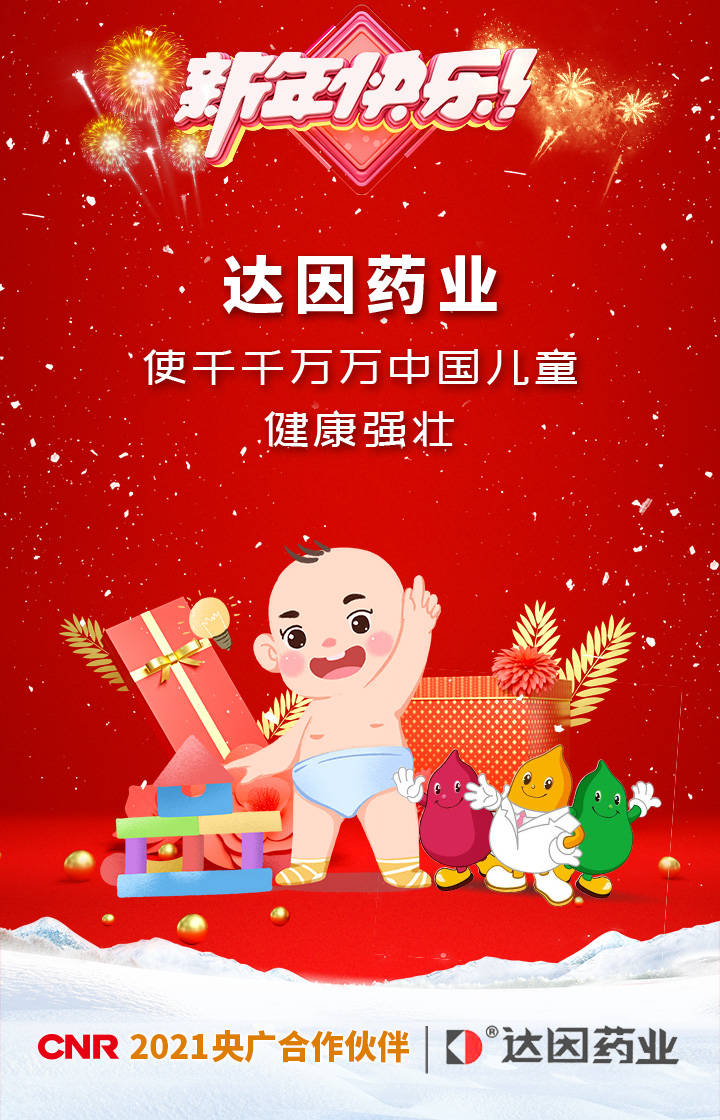 明灯|央广广告携手2021央广合作伙伴恭祝大家新年快乐！