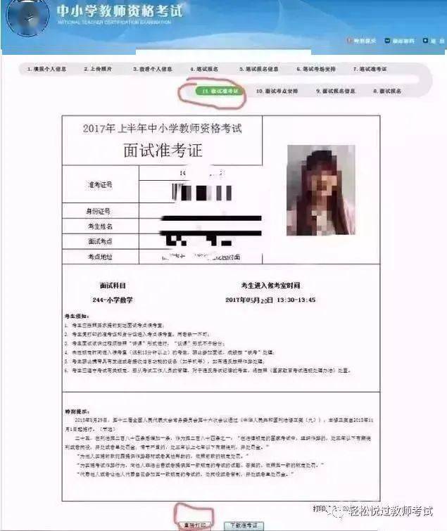 第一步:登录中小学教师资格考试网,请尽量用电脑登录.