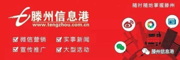 滕州信息港app