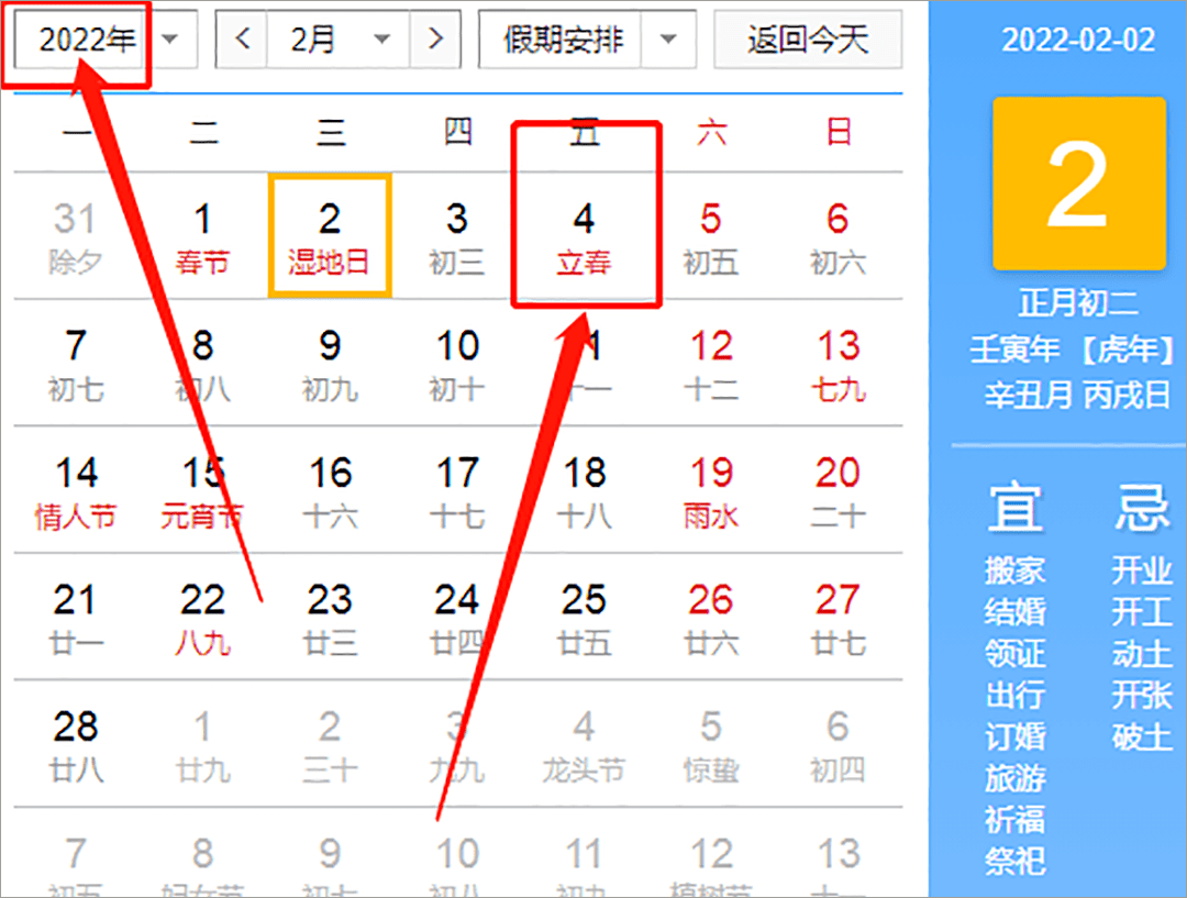 下一个立春要到2022年2月4日,2月1日已经是2022壬寅年的春节.