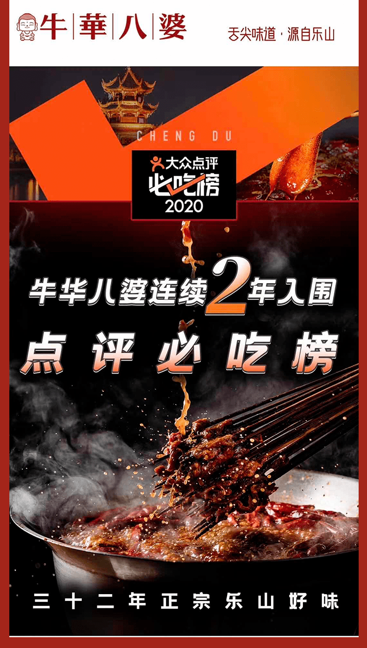 大众点评必吃榜串串火锅