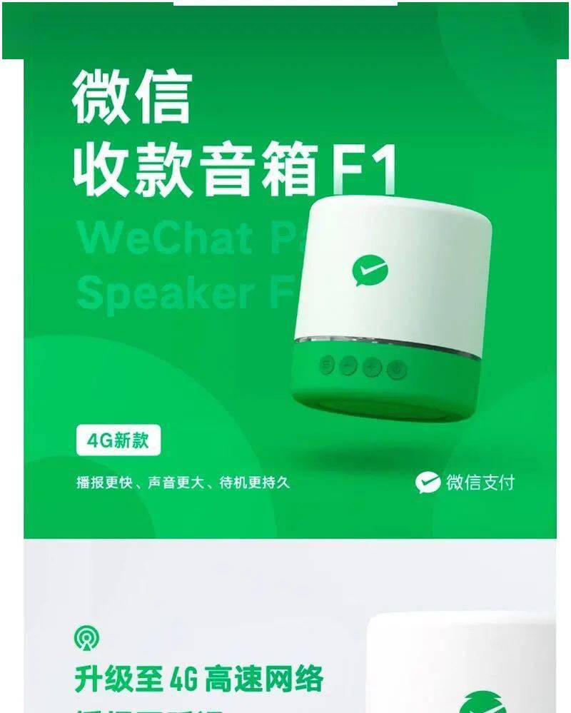 微信官方新款4g收款音箱f1最新上市