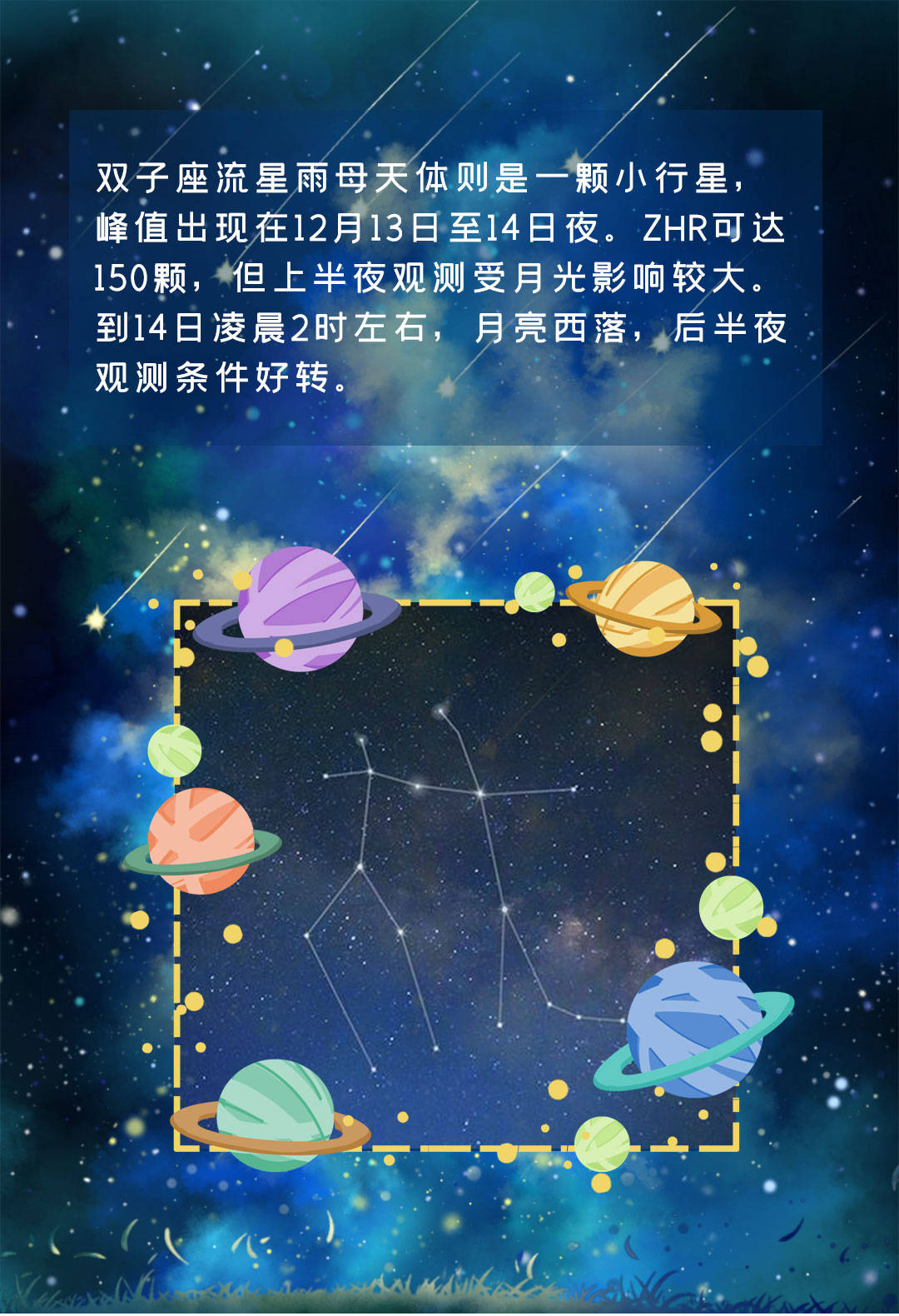 彗星|星空有约|错过象限仪流星雨？还有30多场流星雨等着你！