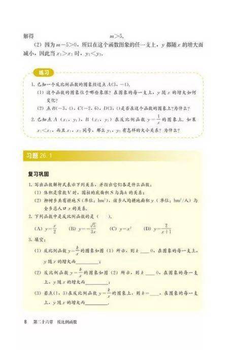 ayx官网-
初中数学（人教版）九年级下册电子课本（高清版）(图14)