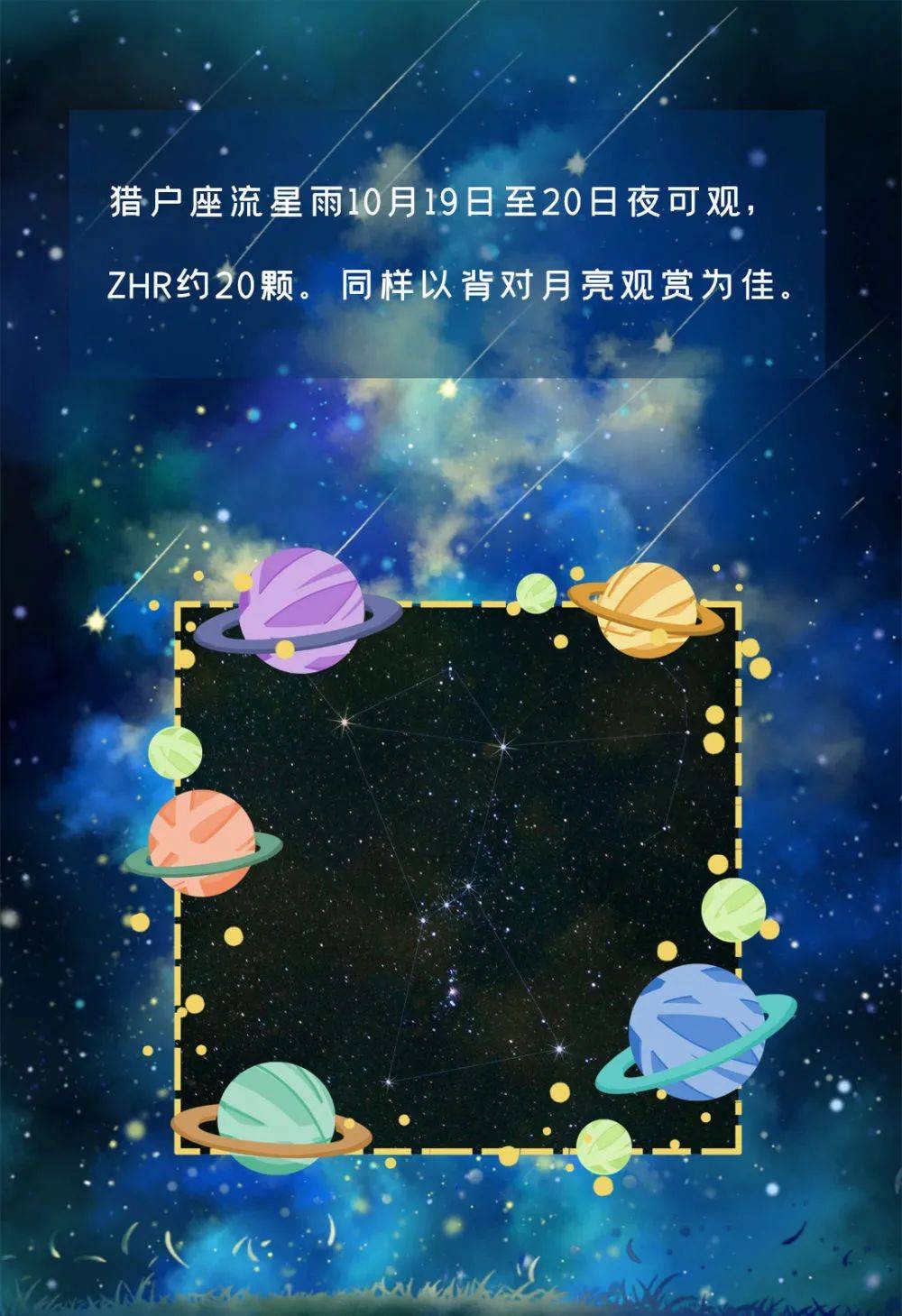 彗星|错过了新年第一场流星雨？别担心，今年还有30多场等着你！