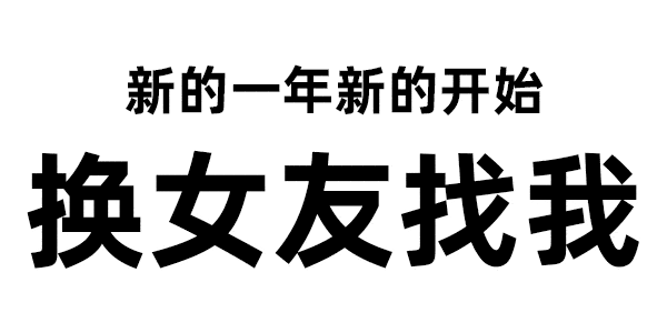 626期 | 你喜欢在上面还是下面_表情